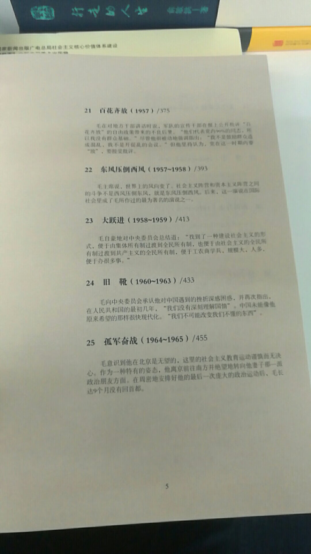 一代伟人的伟大革命历程，值得一看