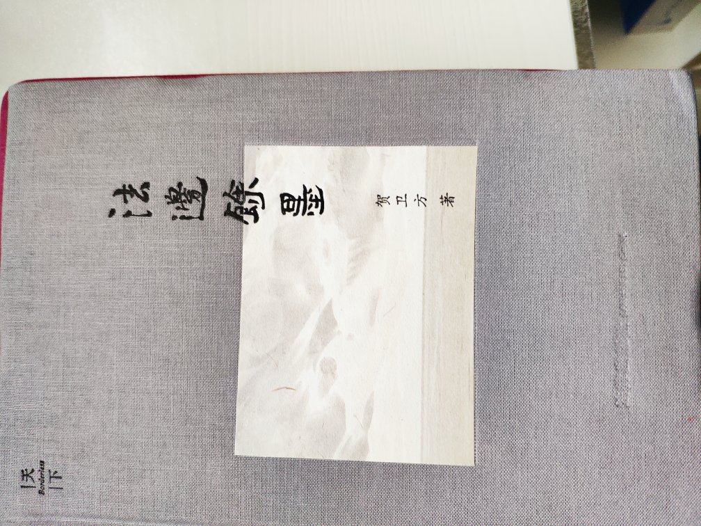 主要是杂文小集子，装帧印刷蛮好的，价格偏贵了。