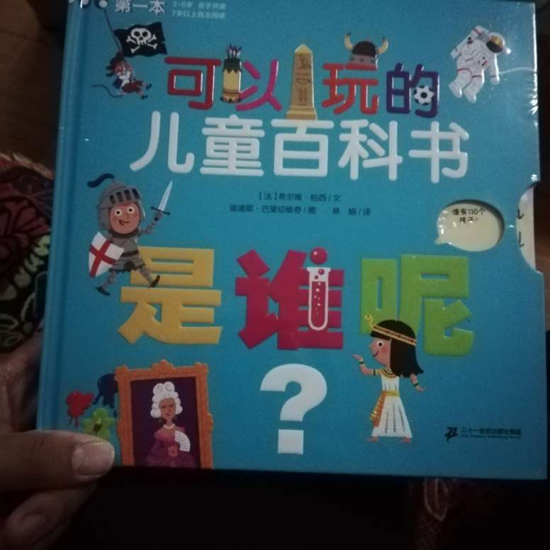 一直在找适合宝宝玩的书，非常好。不枯燥