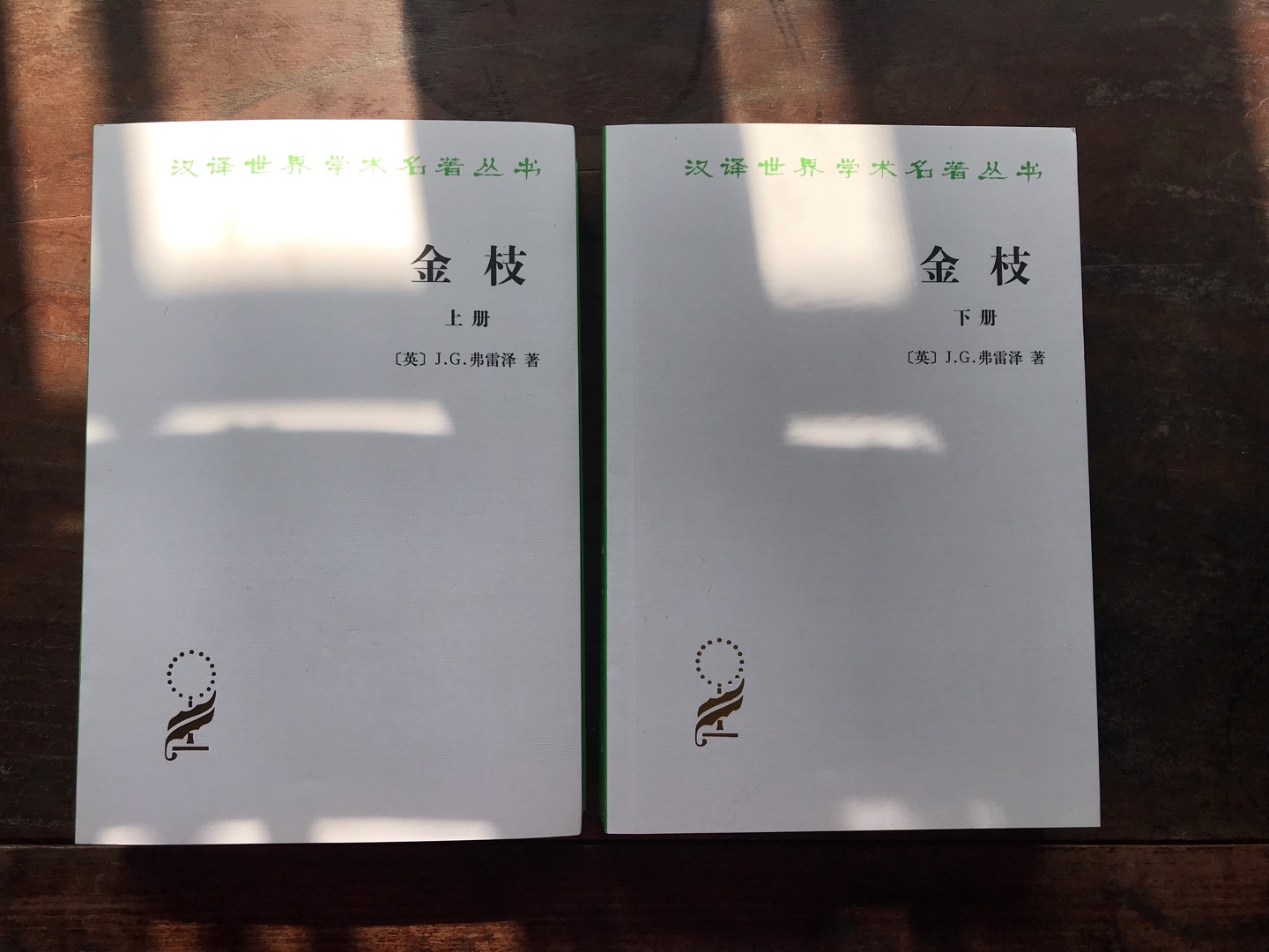 商务印书馆的汉译名著丛书版本非常好，这套《金枝》是人类学的经典之作，值得阅读收藏。