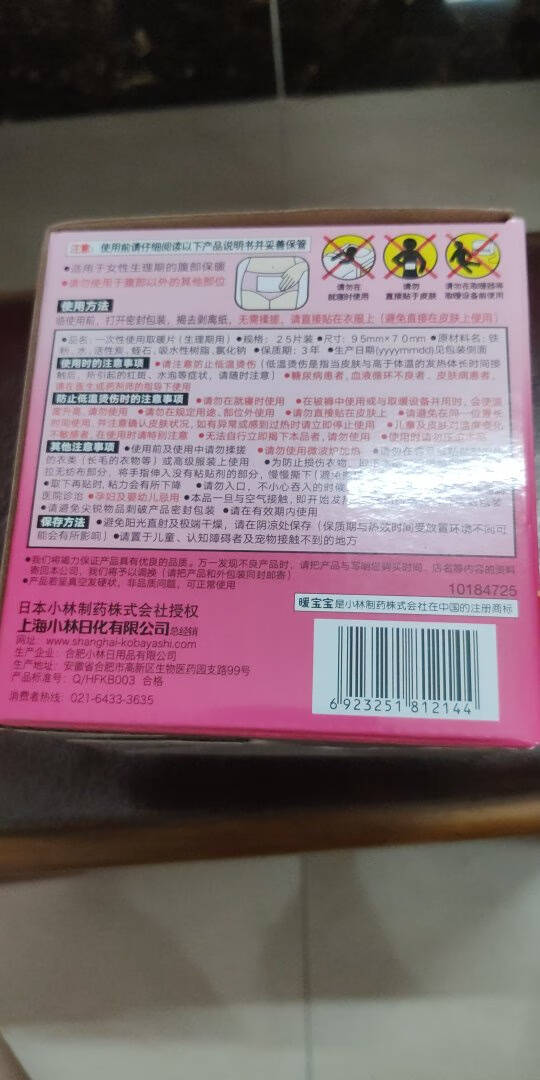 小林制药小林暖宝宝暖贴暖宝宝贴暖身贴驱防寒保暖贴自发热贴即贴10片