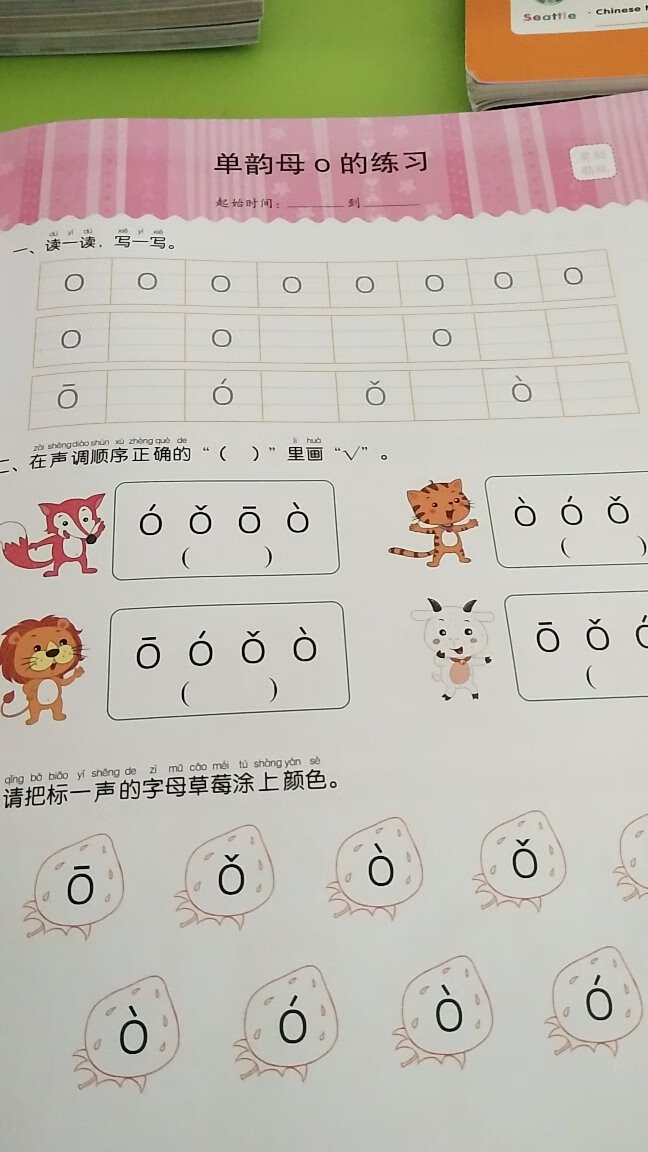 儿子刚开始学习拼音，写的拼音字母很不规范，想着给他买本描红练练的，凑单买了这本。不属于描红，是对声母韵母拼音的练习，还不错。