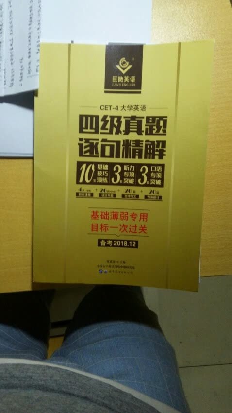 拿到的时候看着很少  但是打开后发现里面内容很丰富  还有几年的考题模拟题   特别丰富