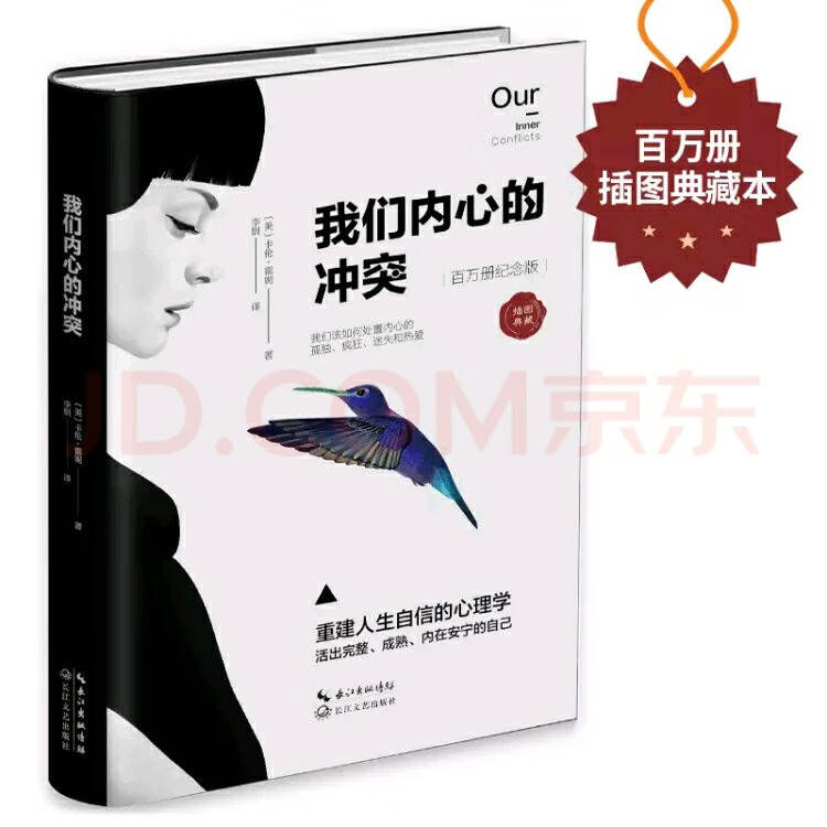 我们内心的冲突(百万册纪念插画典藏本)