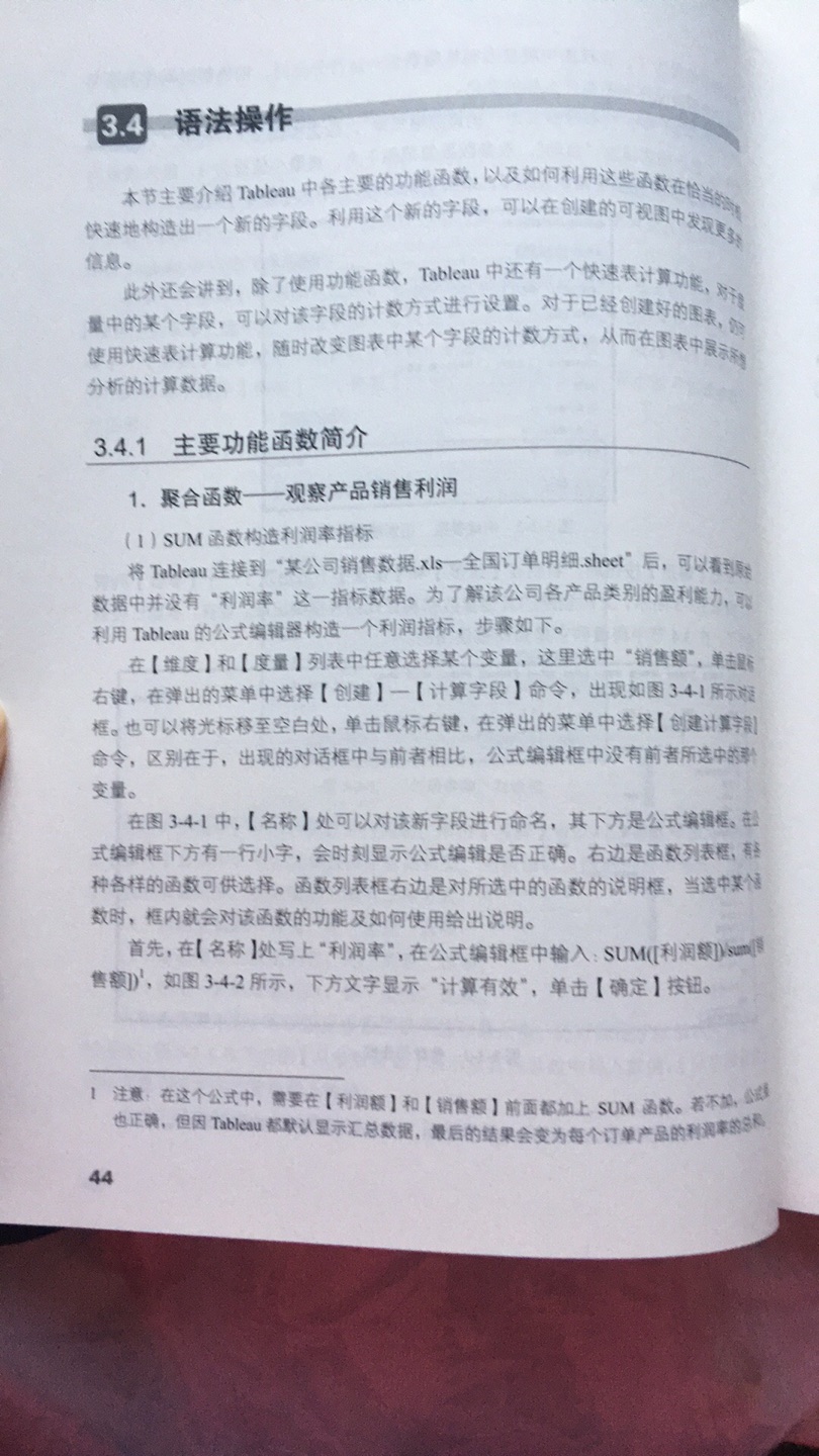 这本书就是讲软件操作的～意义不是很大，不建议购买，因为在同套书里的另外那本从新手到高手里边大部分内容也是讲软件操作，很多余。