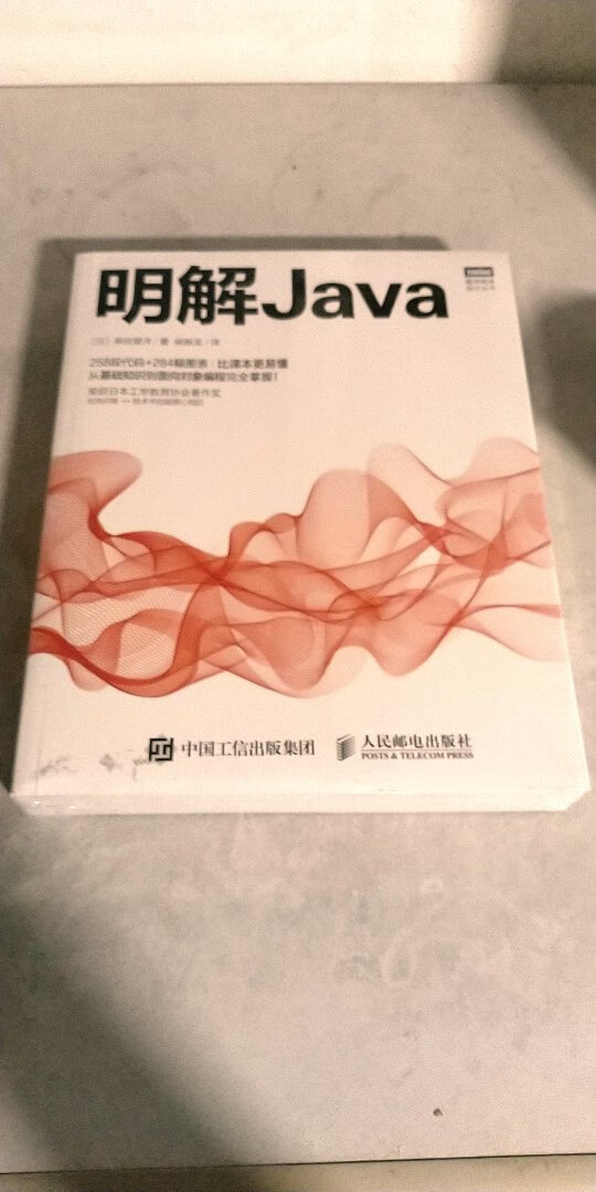 挺适合新手的一本Java入门书 支持明解系列