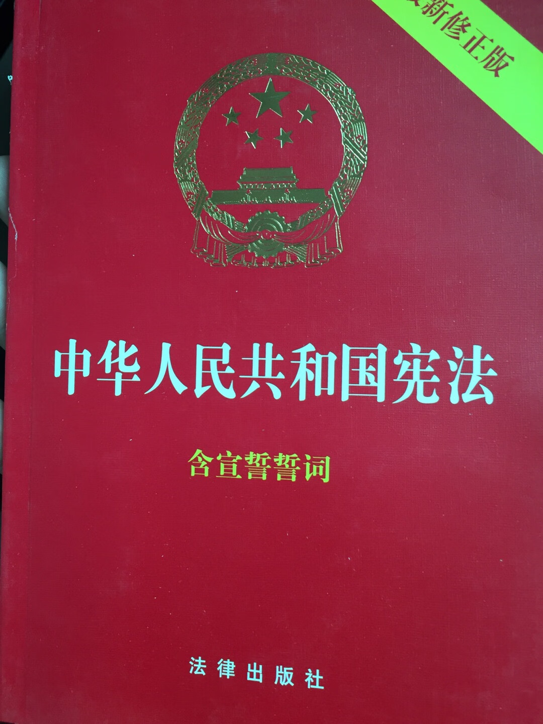 作为中国公民，买来学习一下，很有必要！
