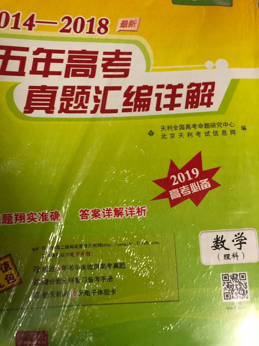 高考复习用书！希望有用！高三党，加油！一起努力吧！