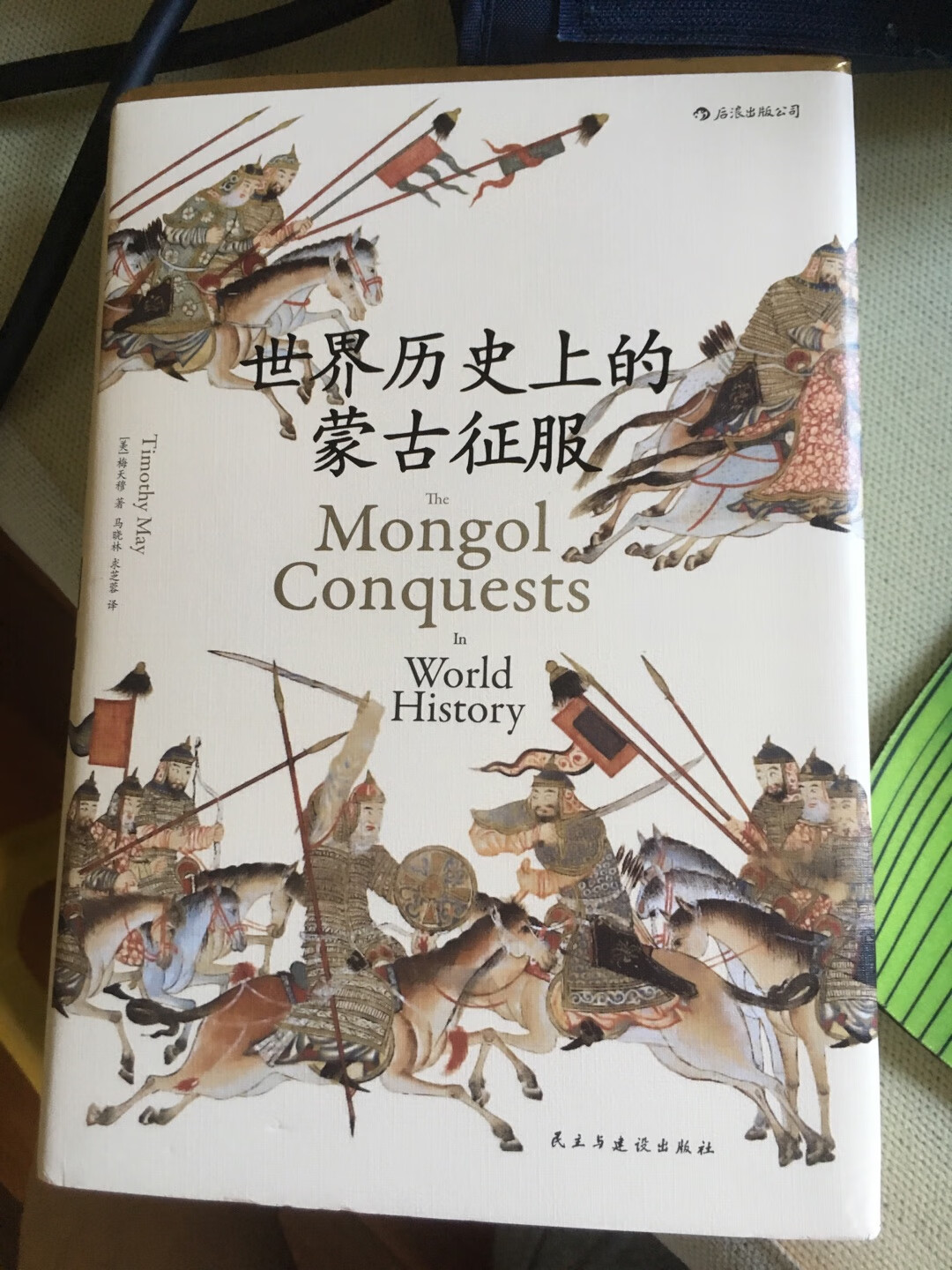 蒙古帝国的历史其实我们好像都知道，但是又感到有些模糊，这本书对这段历史有了比较深刻的阐述，很值得一读！