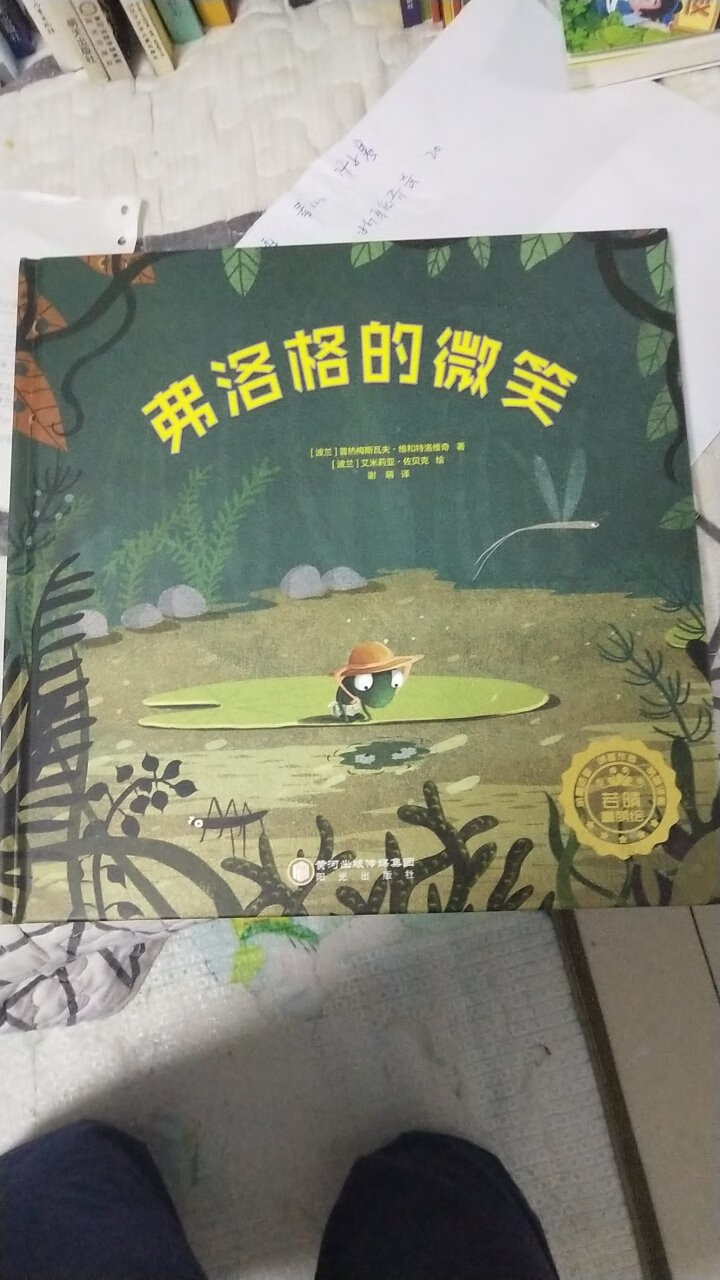 青蛙弗洛格这本书适合小朋友阅读，内容丰富