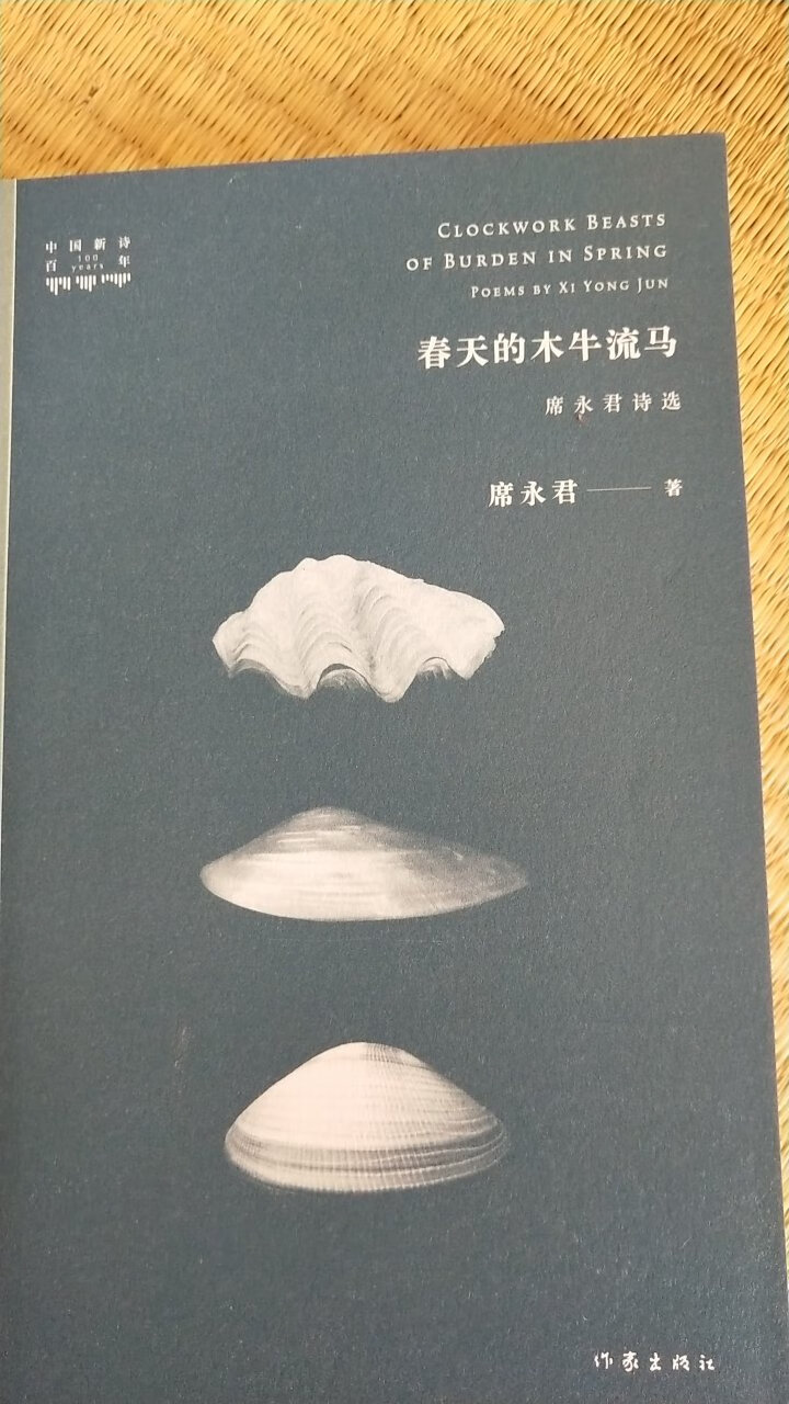 席永君很多年没出诗集了，买一本留着，抽空看。