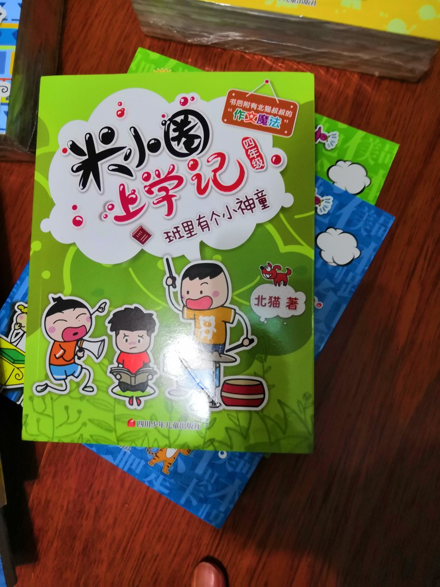 这一套书终于攒齐啦，这次双11，的优惠力度很大。全套书下来不到140块钱。实在是太划算了。而且送货很快哟。