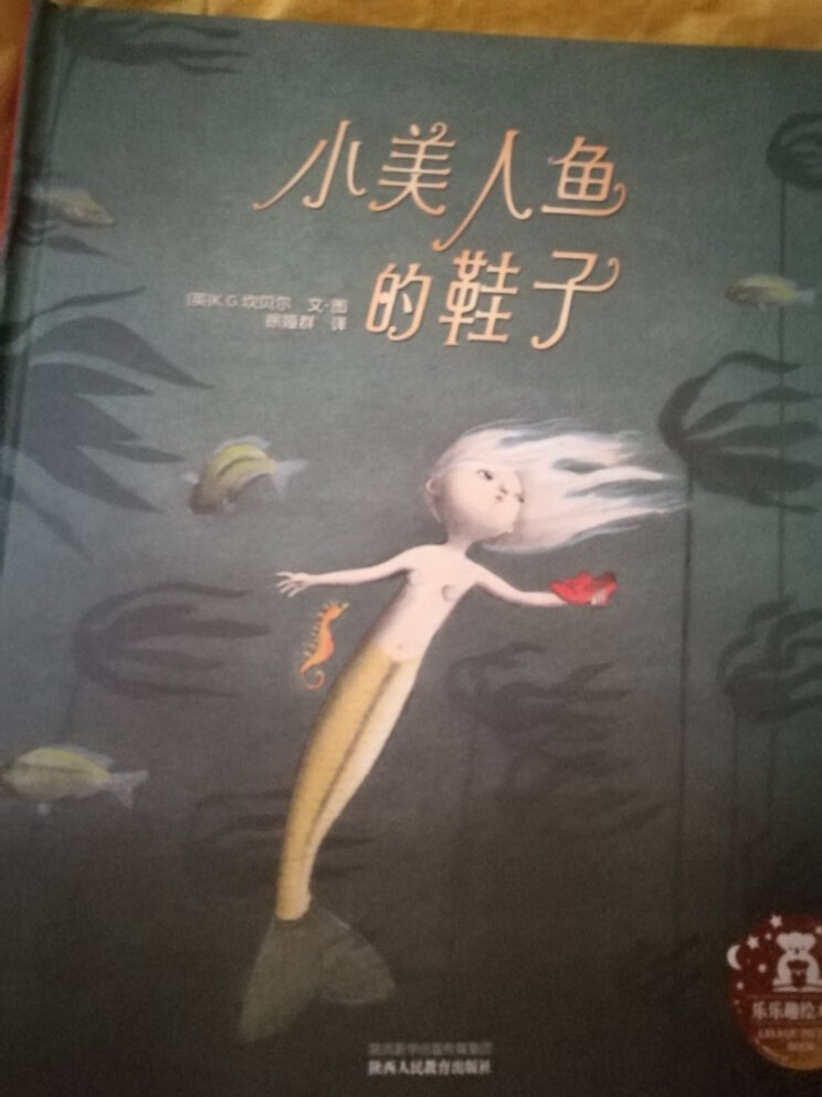 孩子特别喜欢小人鱼的书，每天都要打开来看，这本书还是挺不错的