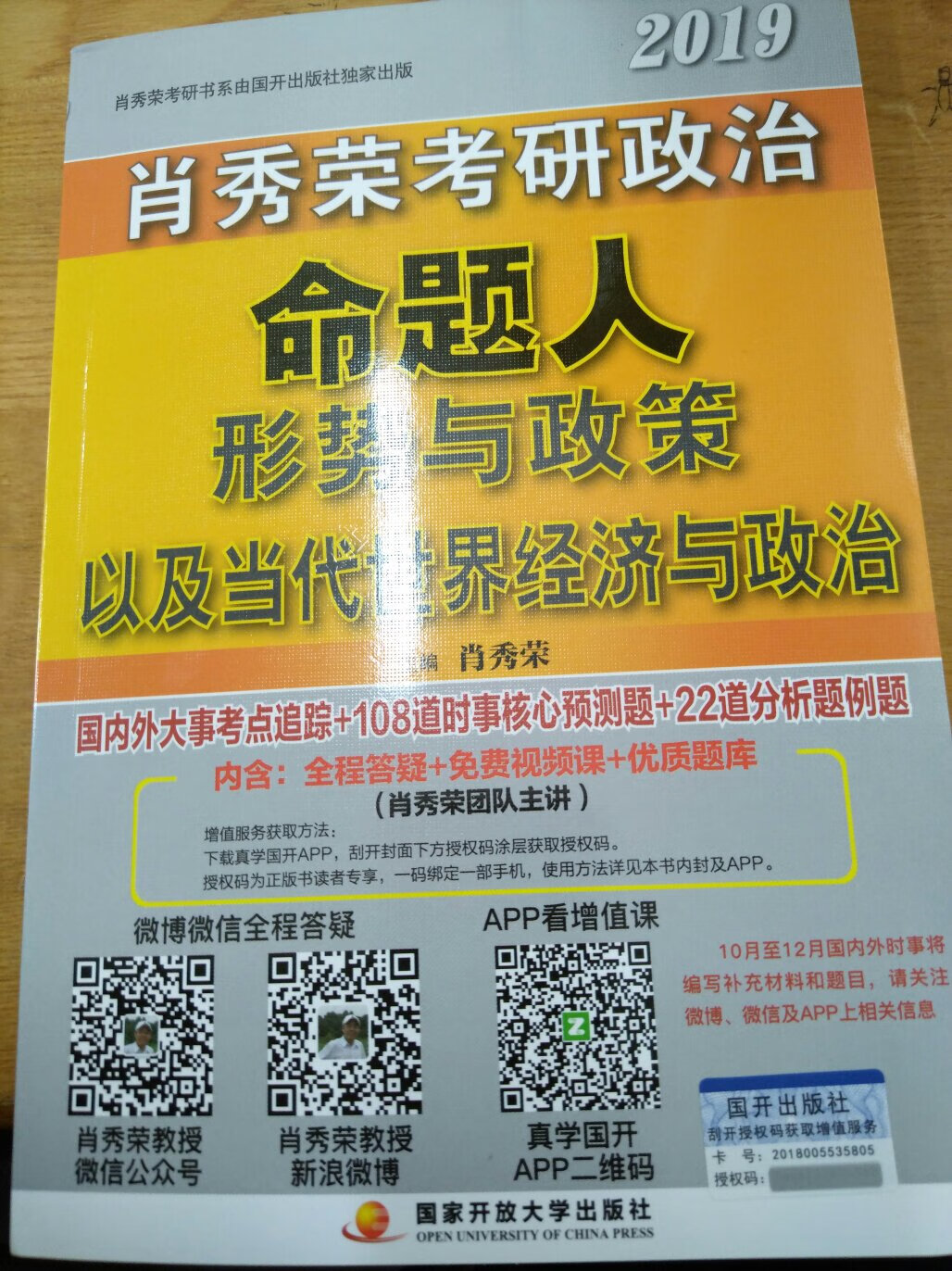 天涯配肖四，考研四百四，一道肖四一口酒，一瓶下来七十九，喝最烈的酒，消秀荣的愁。跟肖老准没错！