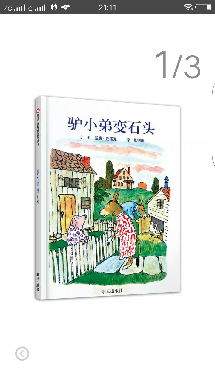 这本书质量很好，内容跟以前学过的课文有点相似。孩子有点小，听不太懂，慢慢来吧