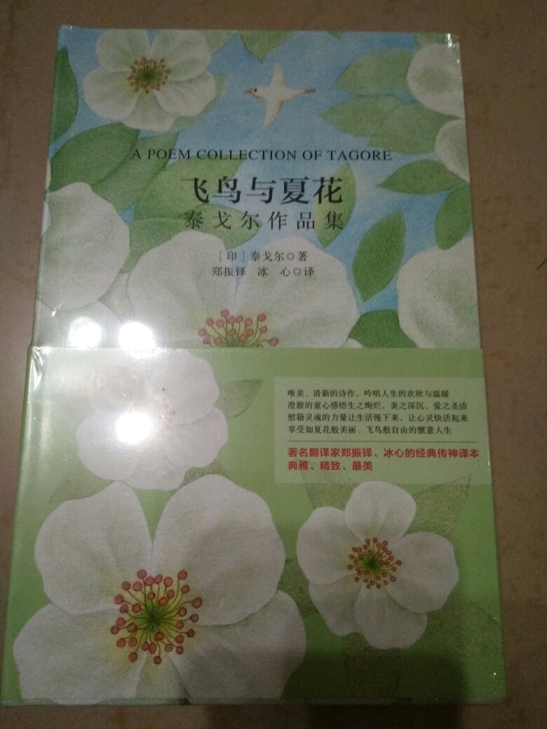 《飞鸟与夏花》真的是泰戈尔很不错的一本书，中英翻译都有。