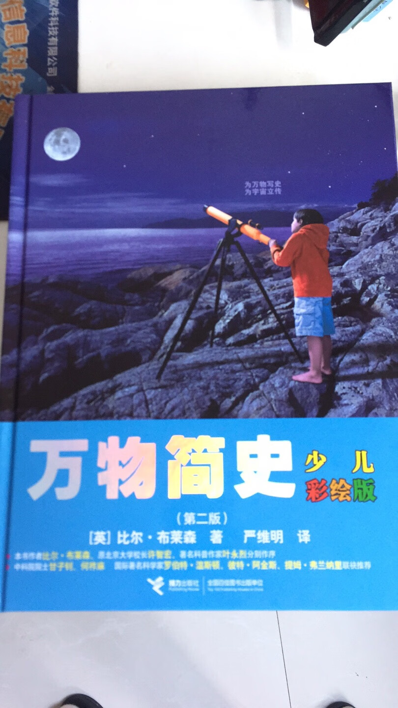 买来给大宝看的，同时自己也补充一下这方面的知识，很好的一本书，物流超赞