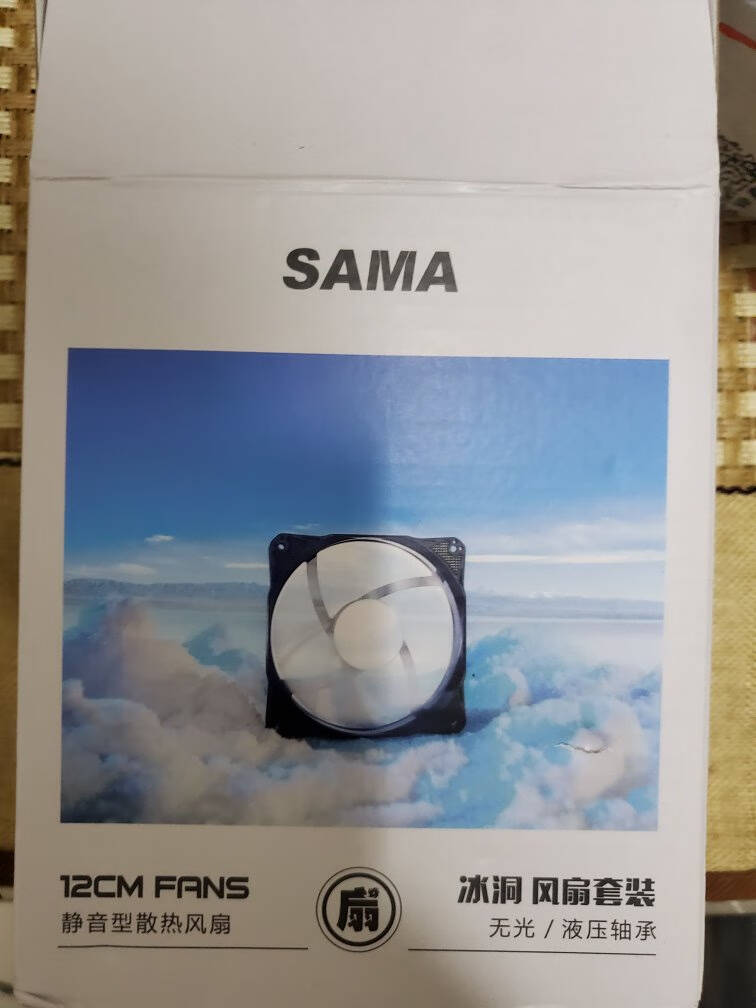 先马（SAMA）冰洞风扇套装3个12cm机箱散热风扇/静谧无光/液压轴承/大马达强动力/标配防震垫/集线器