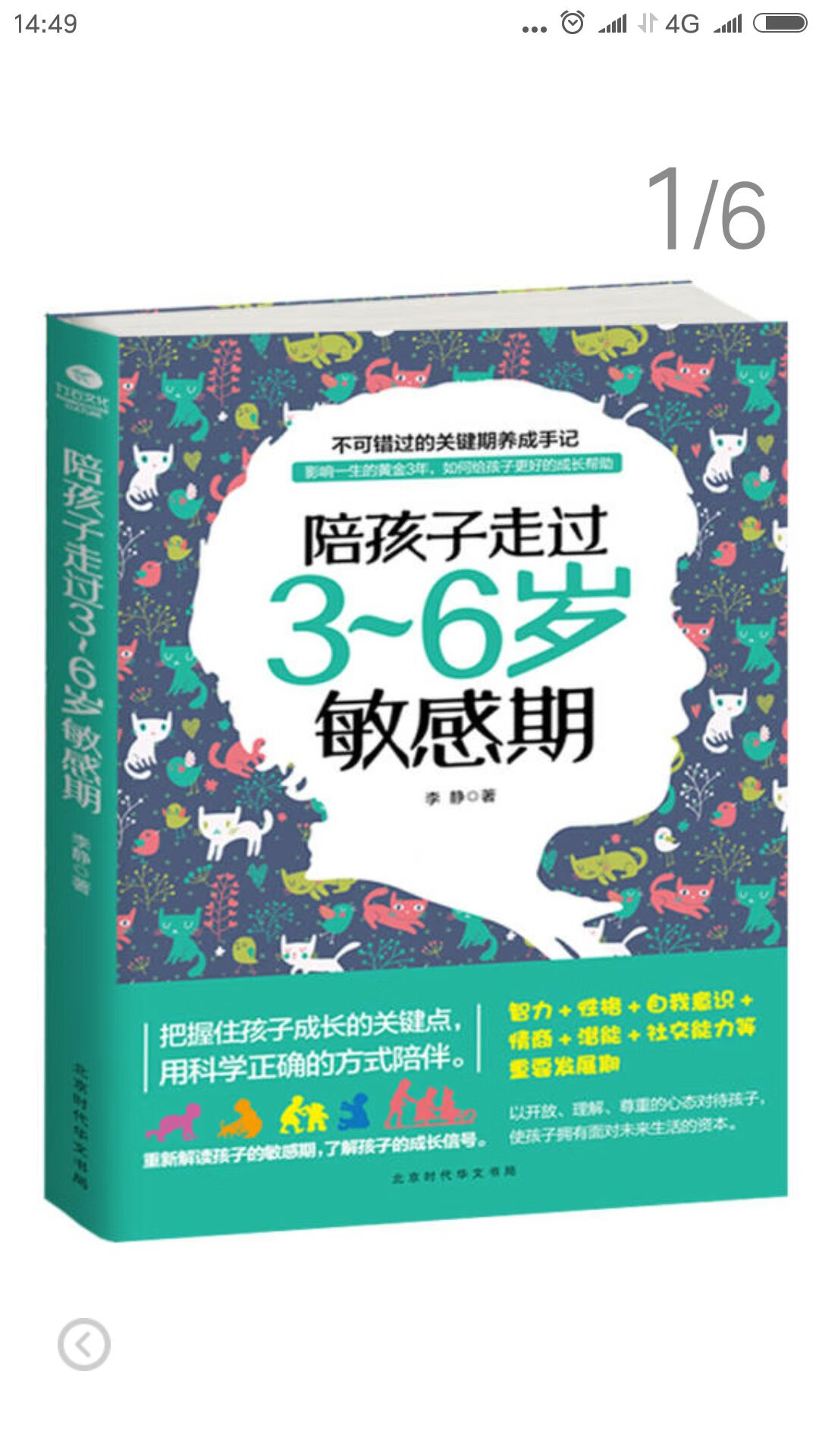 陪孩子走过3～6岁敏感期