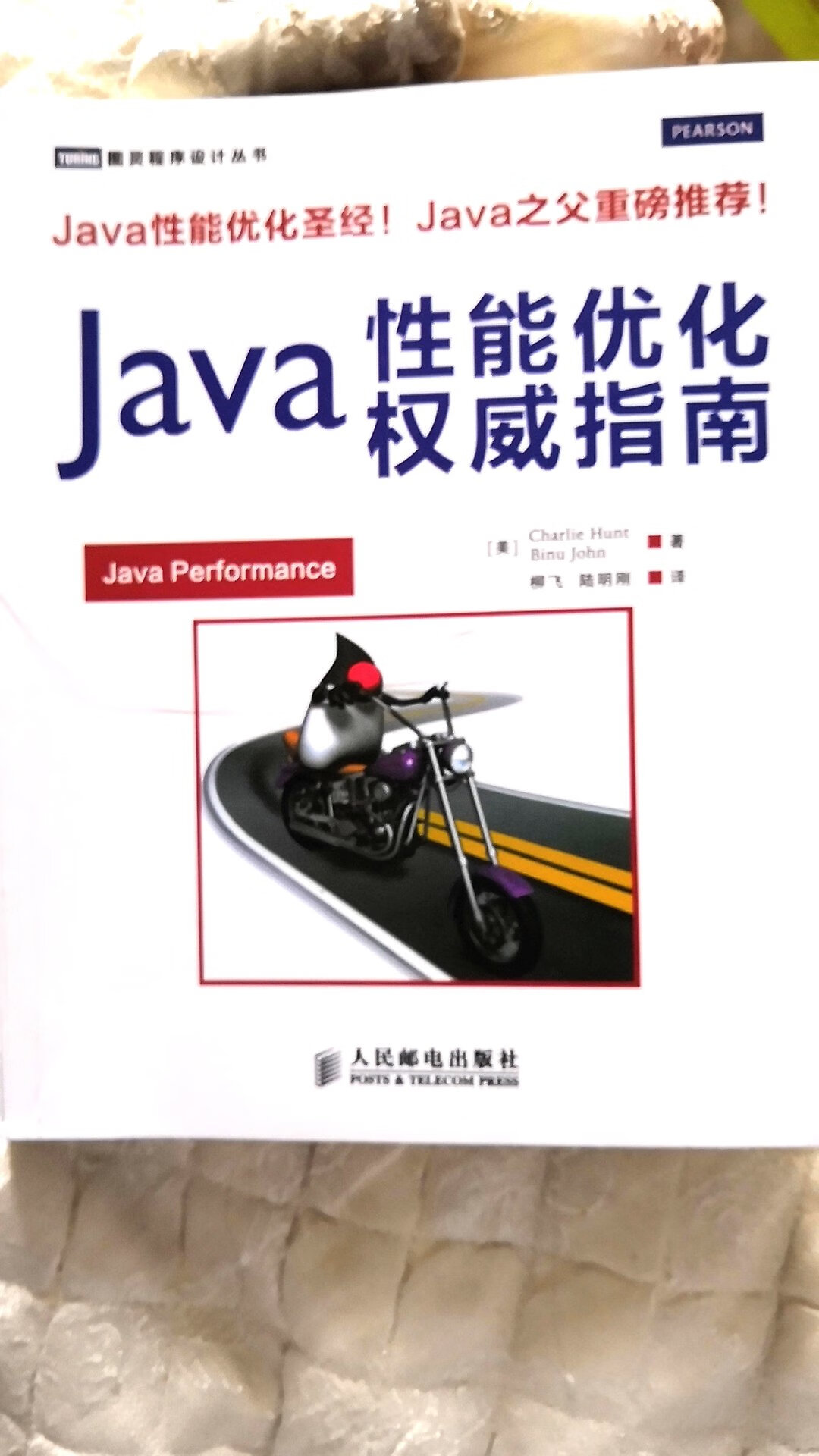Java性能优化权威指南，纸张质量不错，印刷也清晰