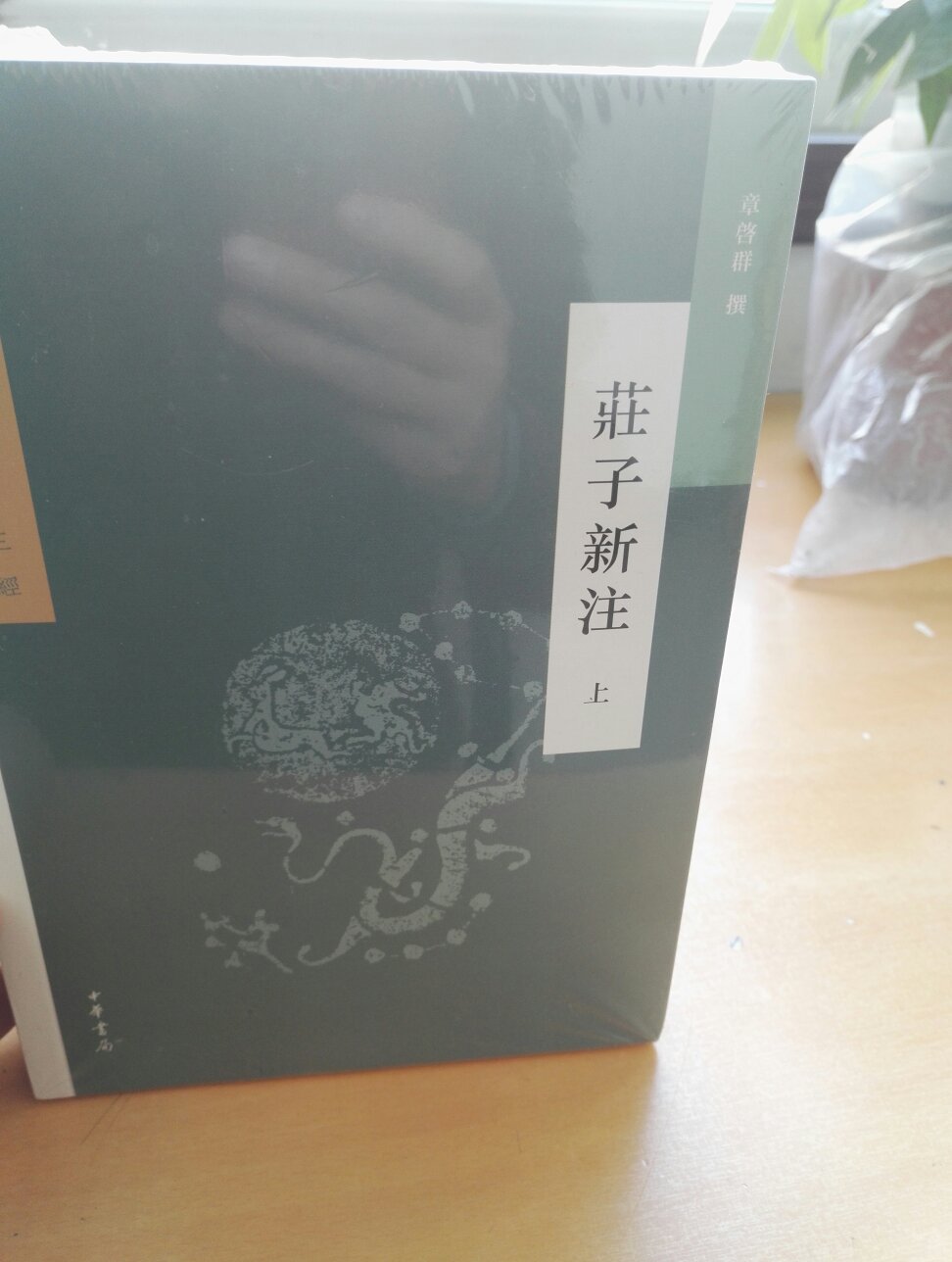 十三经的新主，繁体横排，值得拥有，价格实惠。