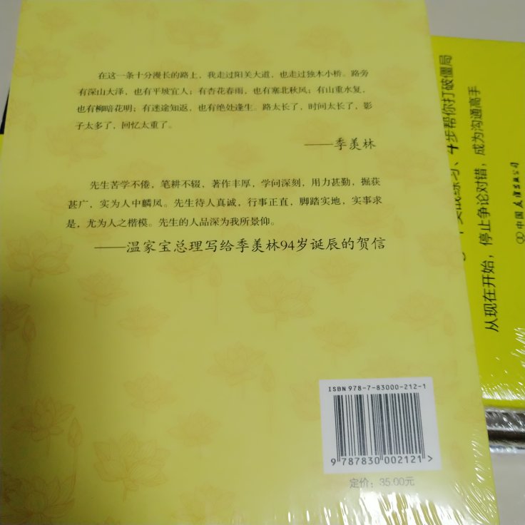 同时买了六本书，目前只拆封了两本来看。以前喜欢看电子书，但现在喜欢看纸质书了，喜欢用手摩挲纸张的感觉。静下来看一本书，经历一番别人的人生，领悟自己的生活哲学，也是好的。