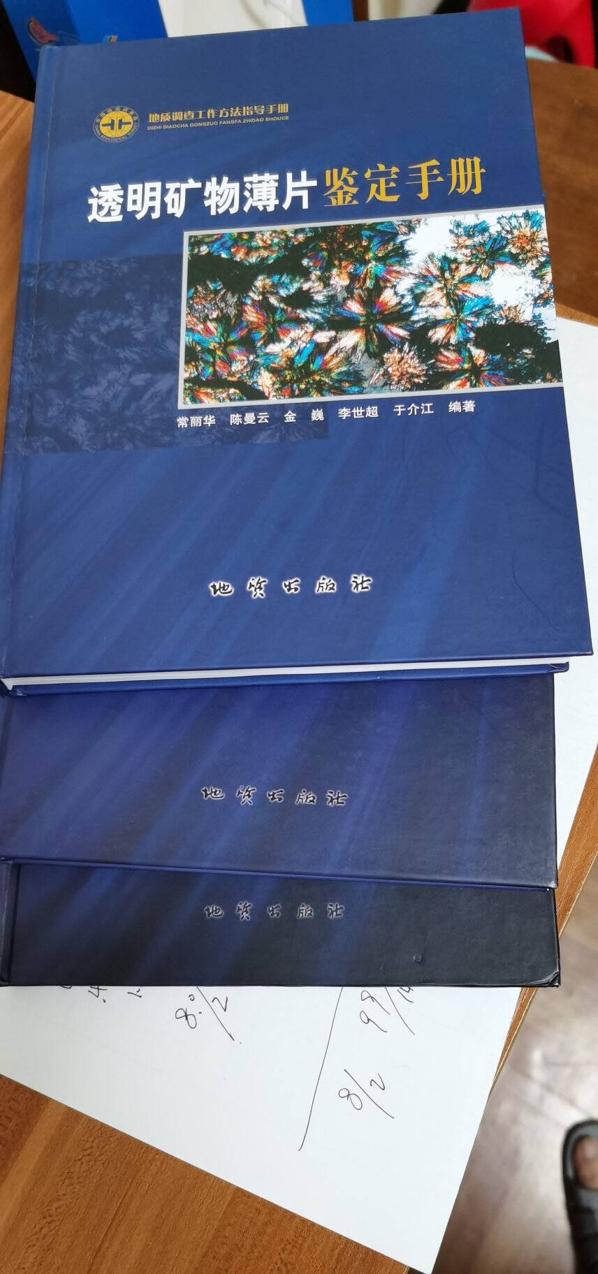 正版精装透明矿物薄片鉴定手册常丽华(含鉴定光盘)地质调查工作方法指导手册地质出版社鉴定手
