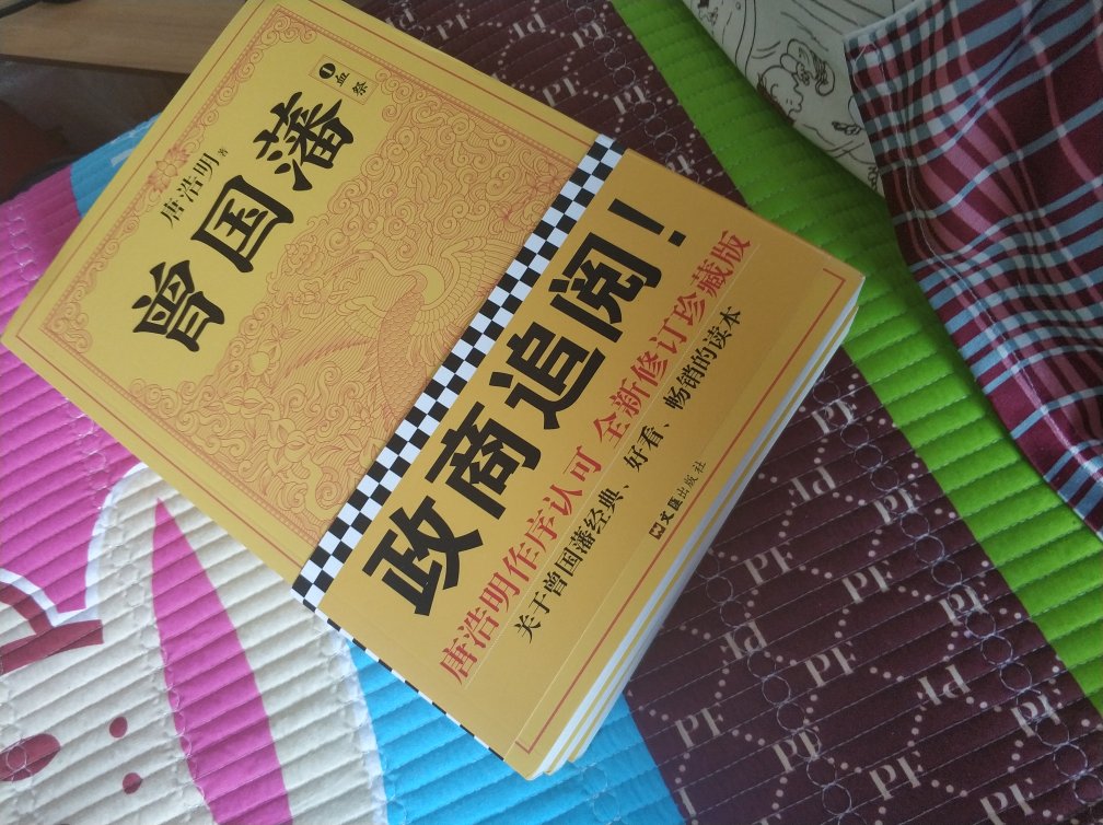 简单翻看了一下，跟图书馆那本相比纸质略薄，不过印刷质量不错，而且价格也优惠，这书文笔真不错，推荐！就是等了近一周才到，没现货。