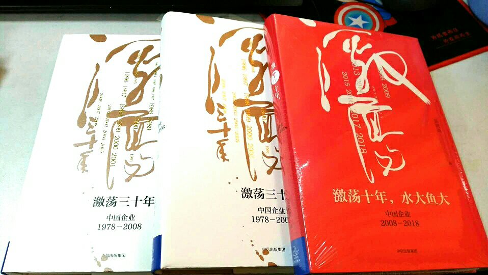 这本书是和激荡十年一起买的，所以比较系统，从1978到2018这40年来的方方面面，有点?啊，分开卖的，贵了10多块钱。