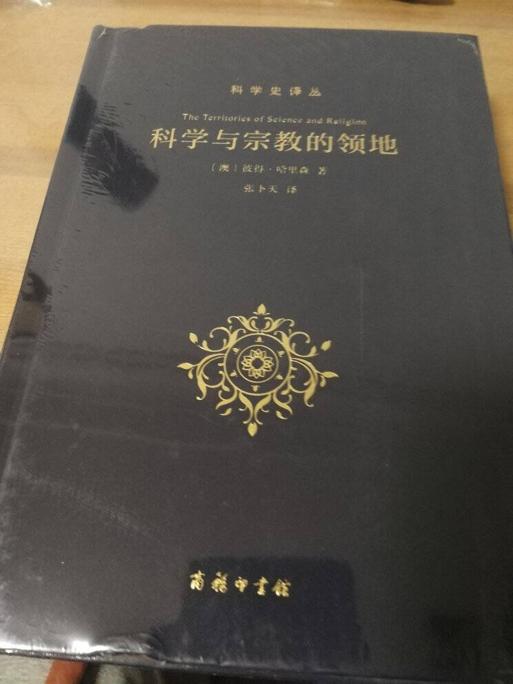 近代科学在中世纪的基础:其宗教、体制和思想背景/科学史译丛