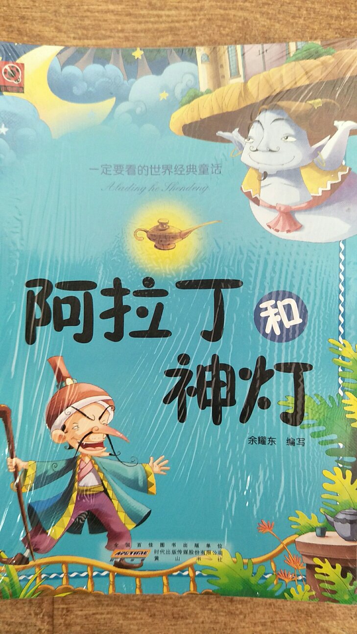 书本不错，都是经典故事，插画丰富有趣，孩子很喜欢