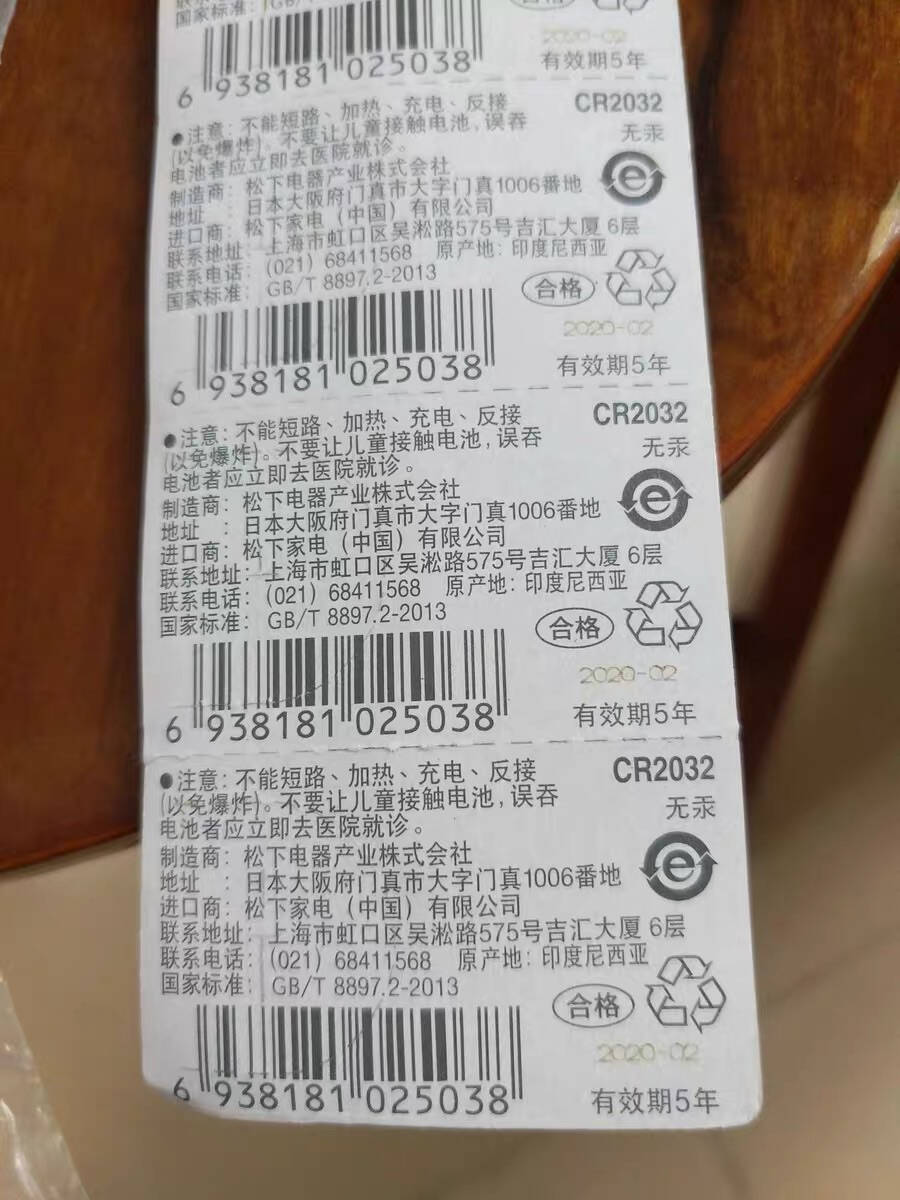 松下(Panasonic)CR2032进口纽扣电池3V装适用手表电脑主板汽车钥匙遥控器电子秤小米盒子CR2032二粒