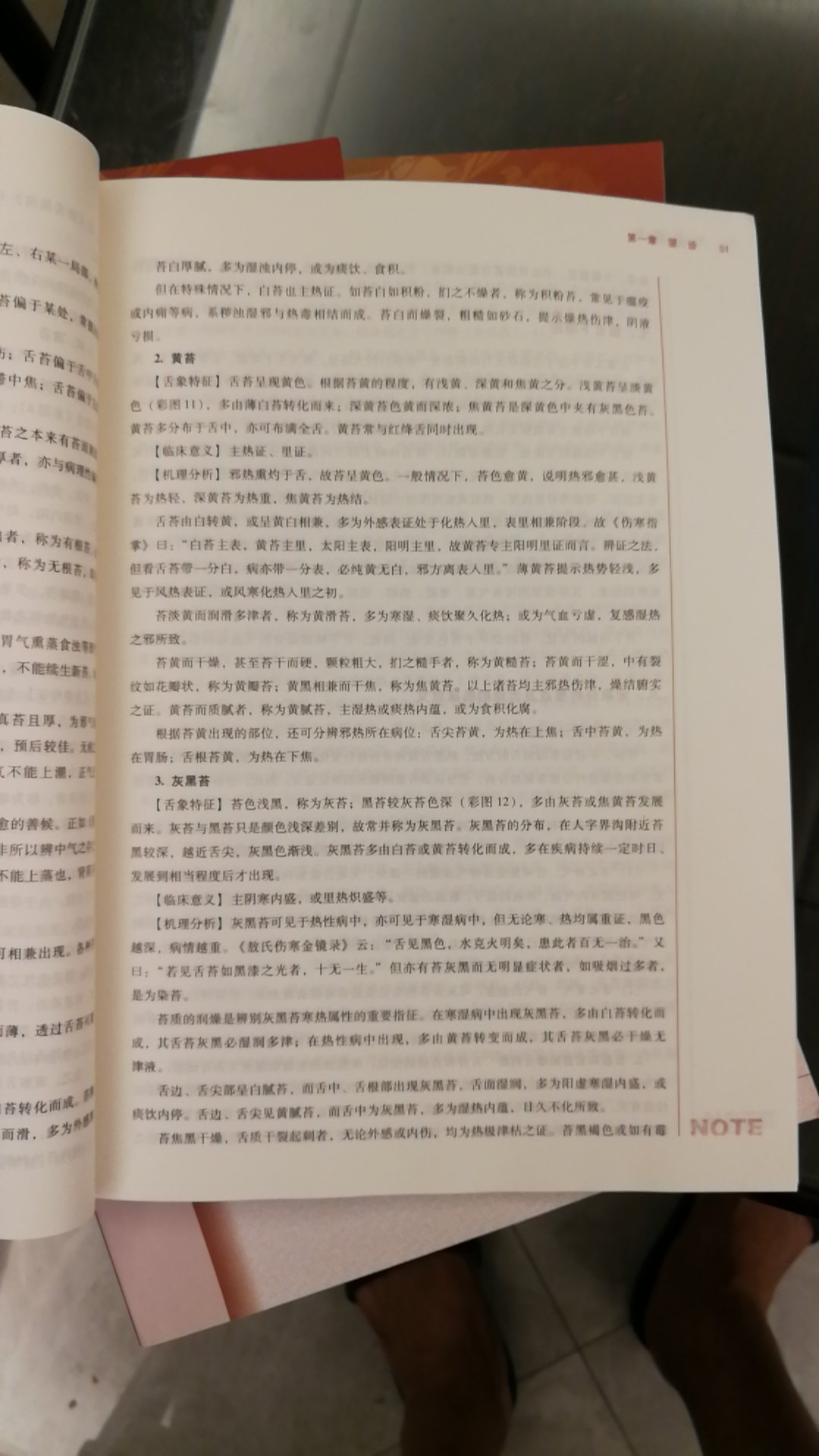 系统学习中医知识。不错不错。