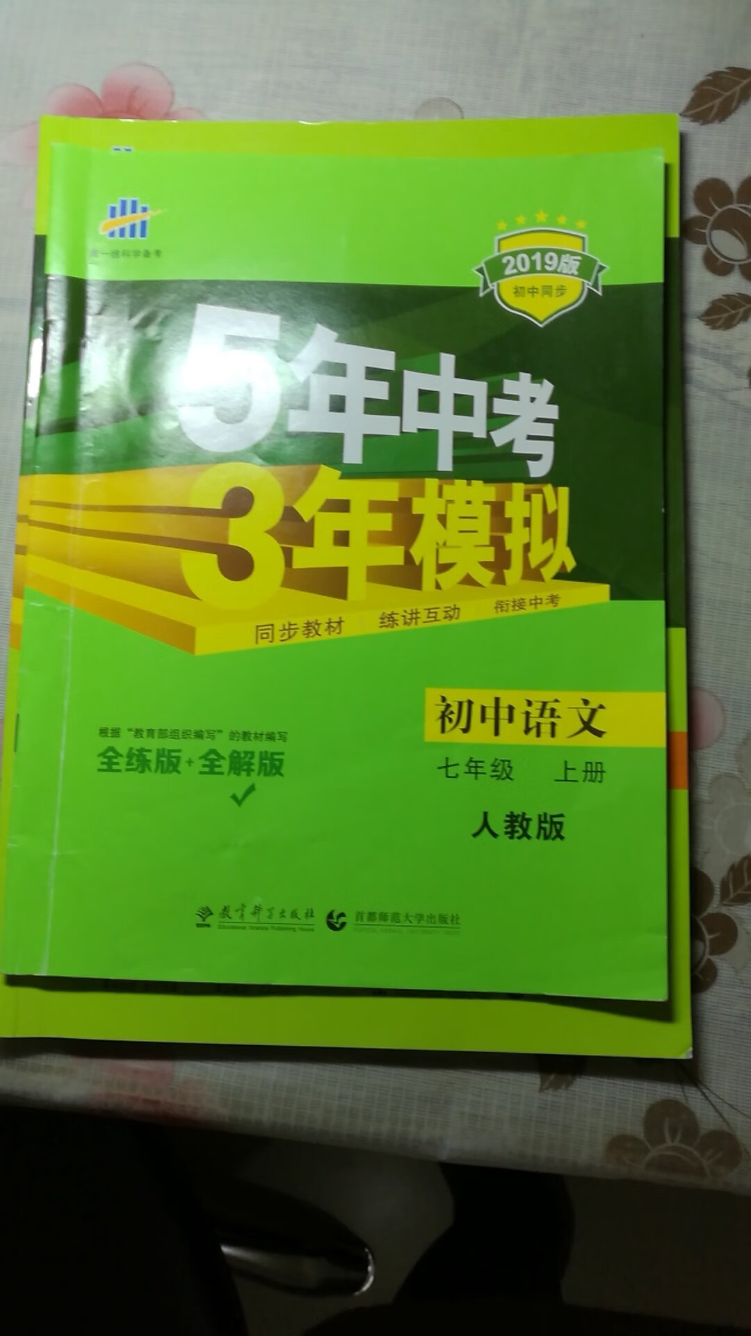 五年中考三年模拟这本书比较系统详细的解释了课本的知识，习题难易程度适中，而且都是历年的@，知识点全面，纸质很好，印刷很清晰，值得拥有！