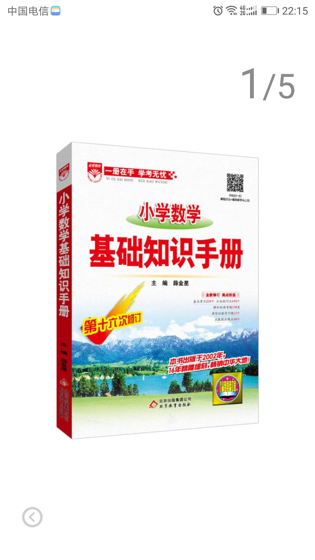 一起买了数学和语文，语文低年级可以用，数学高年级合适，知识点很全。物流快。