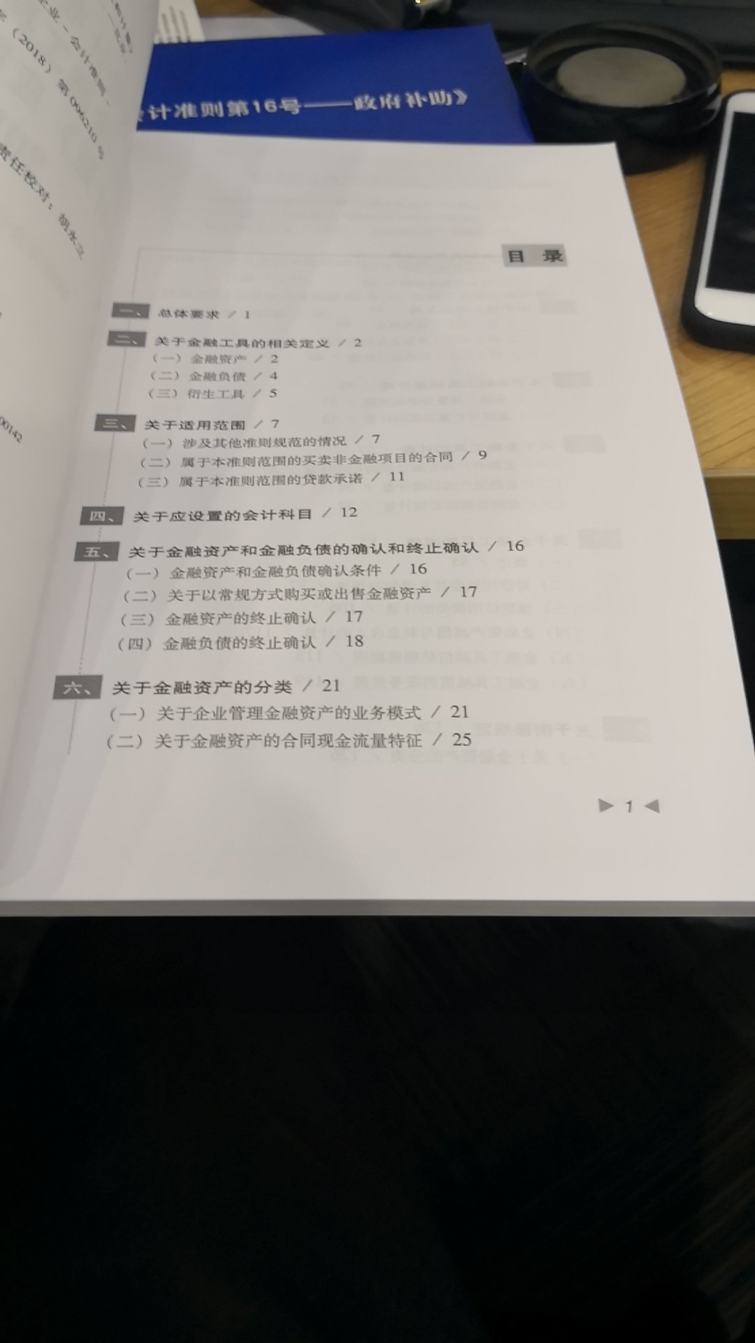 工具书，财政经济出版社出版，正品，值得购买。