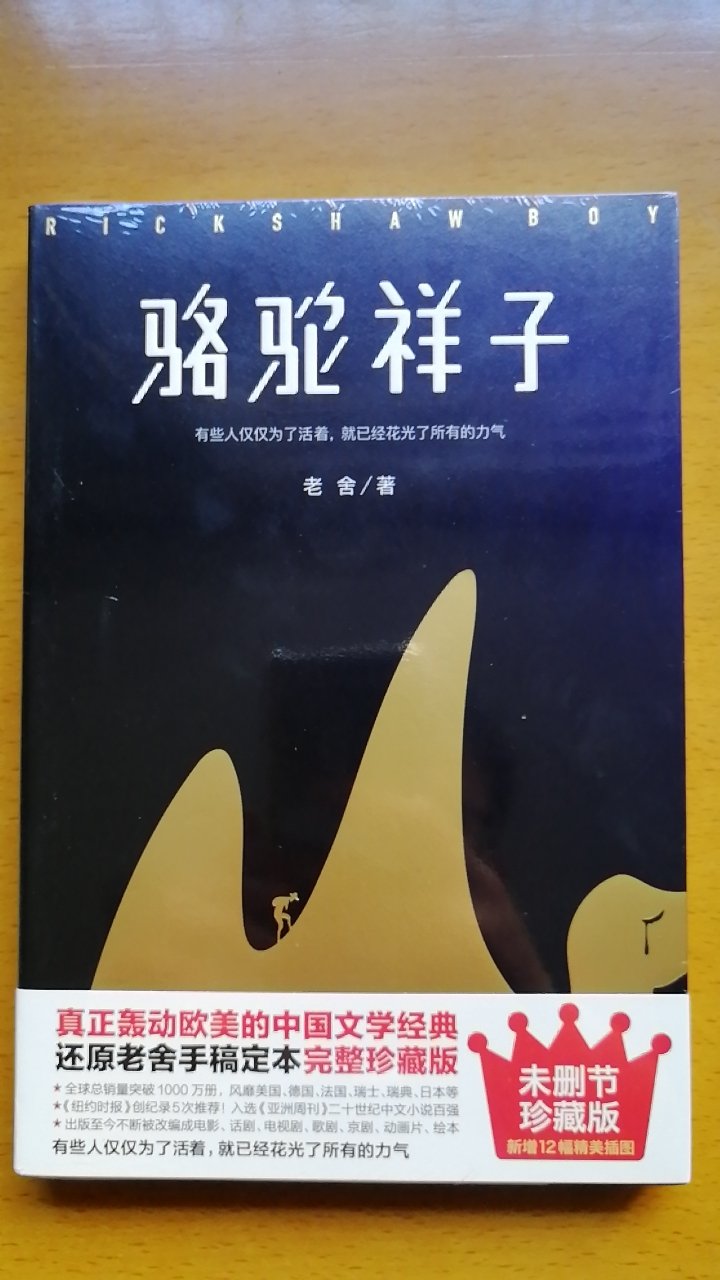 老舍的文字，展现着语言的艺术！骆驼祥子，笔尖下流出的血和汗！