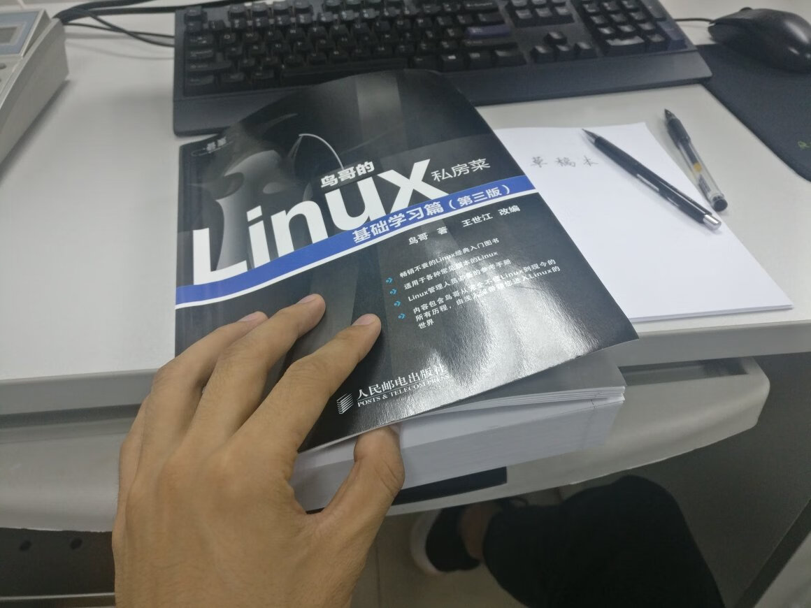 非常通俗易懂，linux菜鸟，甚至是计算机菜鸟都能读懂。