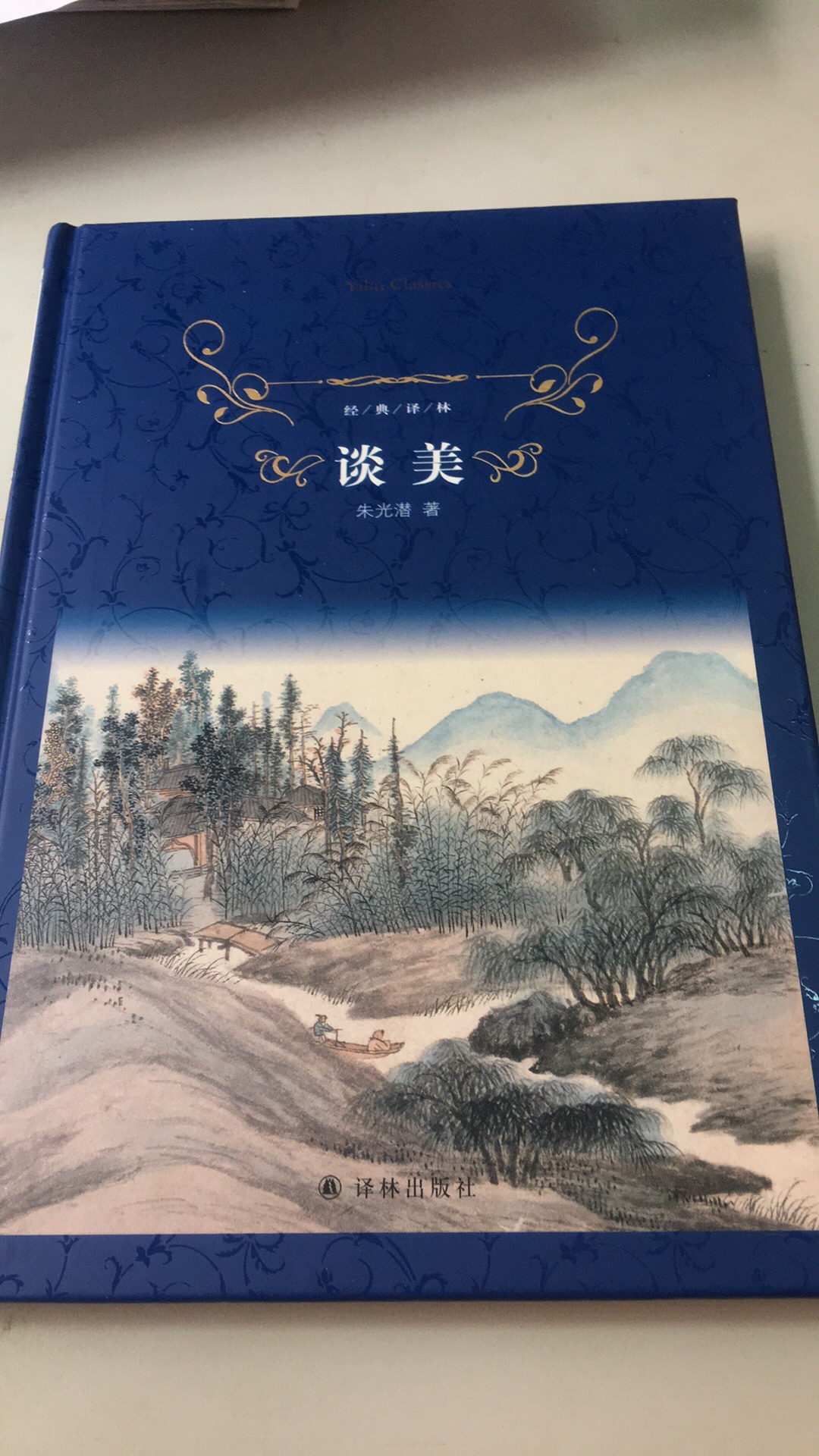 学校老师推荐的书，朱光潜先生的早期作品，很喜欢，封面也很美。