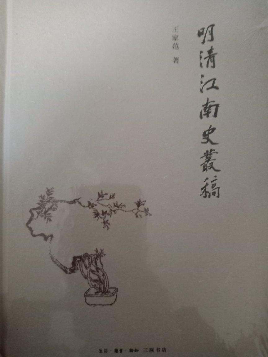 在书店看到翻了几页，值得读和收藏。很不错的书。