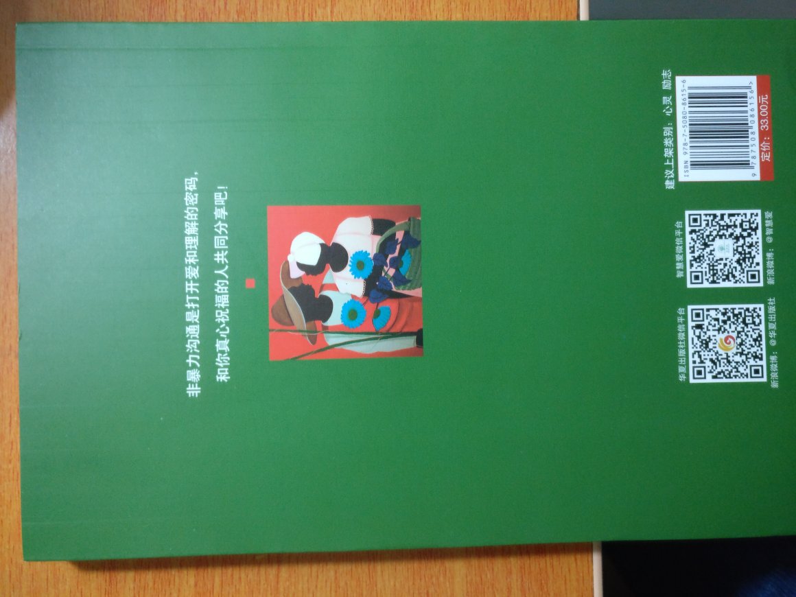 生活中与人沟通一直是我的弱点，希望能借此书改变自己