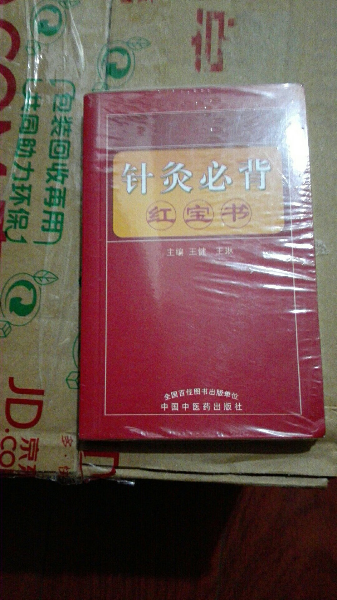 很好  商品质量好  包装好  送货速度快  值得信赖  购物上。书的纸张  印刷  内容都很好。买书只在买。小小口袋书  时刻携带背诵。