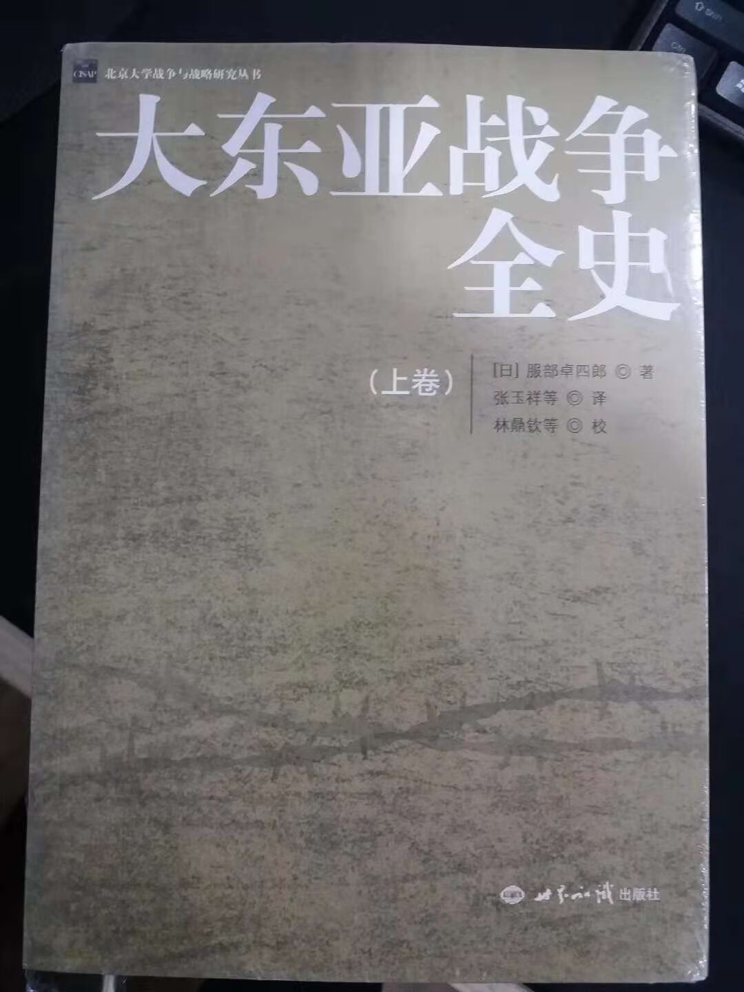 还没拆封，内容看介绍很不错。作者也是历史的书写者