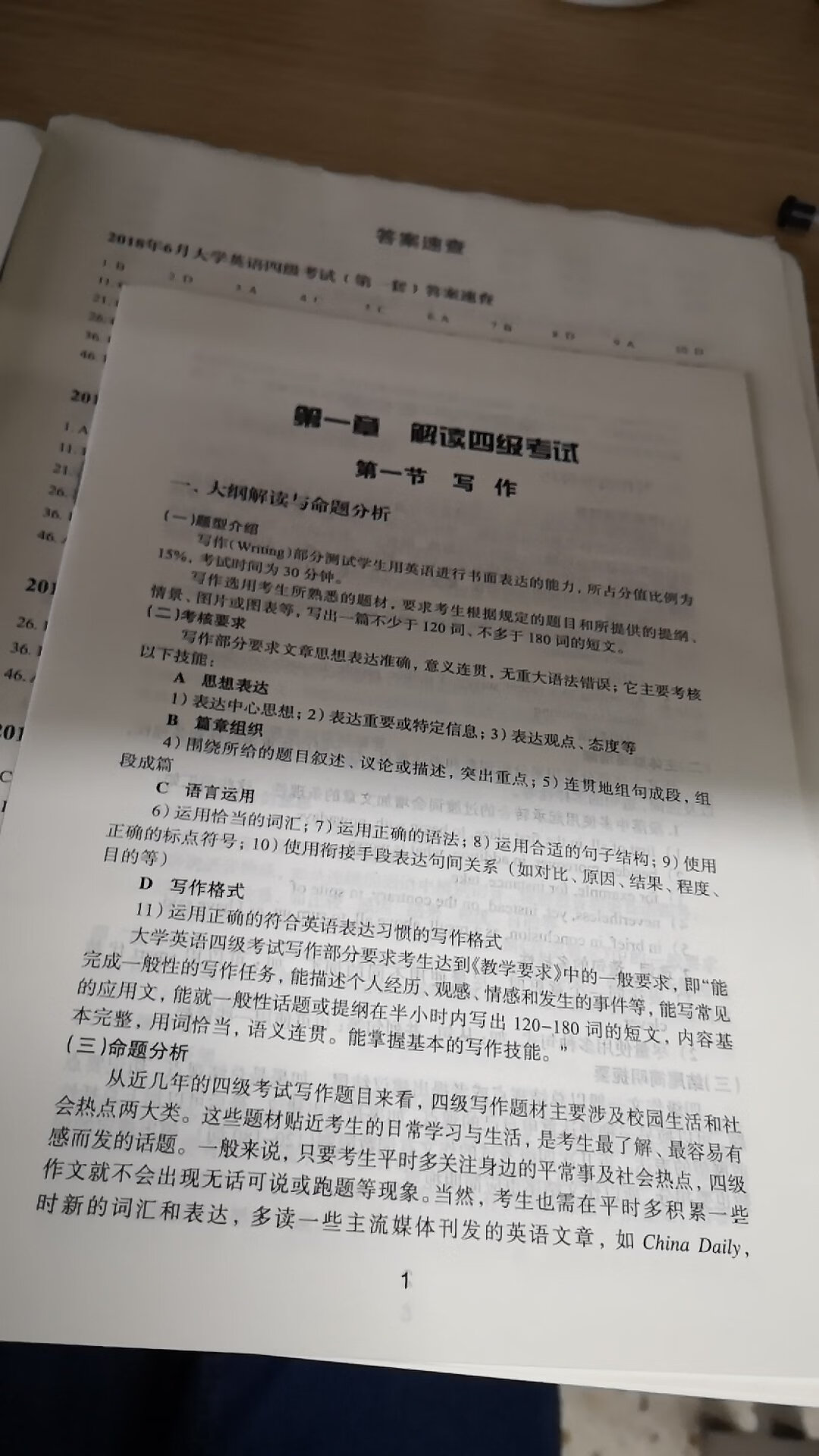 看起来不错?希望四级可以过，加油(? •?_•?)?，信赖新东方