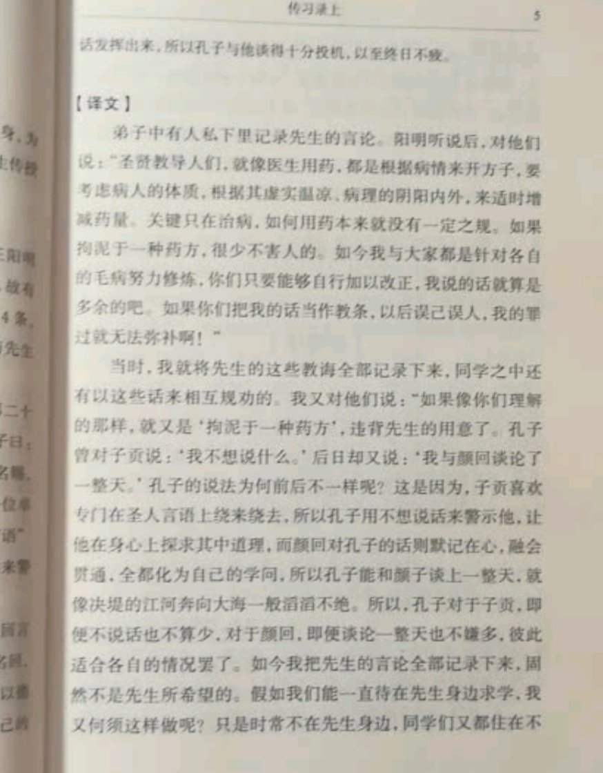 阳明先生难得的这么好的版本，正版印刷。印刷清晰，字体大小适中，很适合阅读收藏。