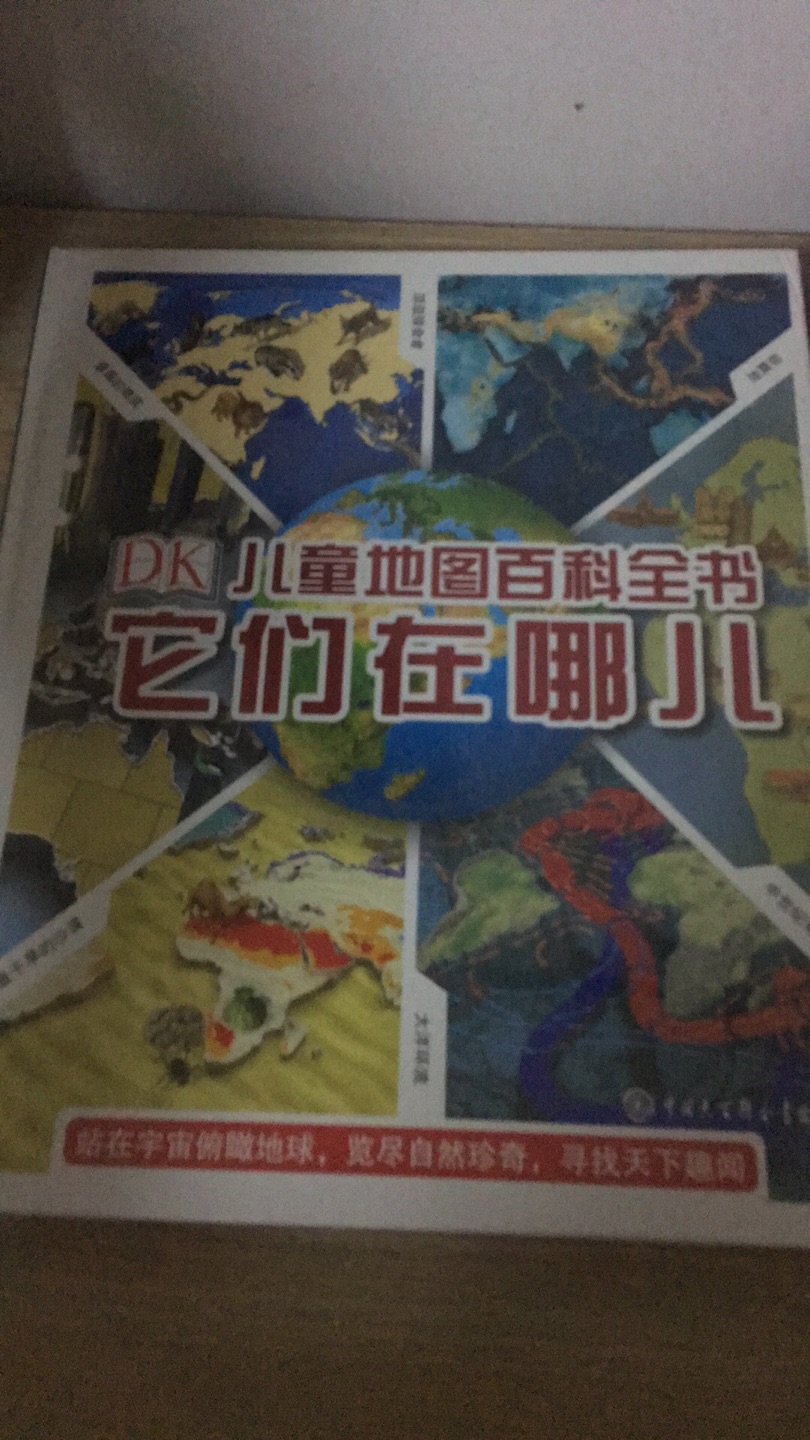 我是DK忠粉，他家的书我家有很多很多，不管事图片还是书里的内容都让人很惊喜，我都是买来给孩子看的，娃很喜欢，物流很给力，快递小哥态度很好。