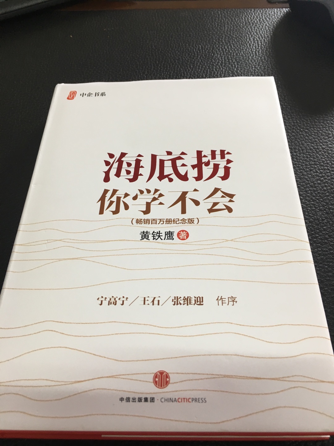 非常满意。书好，后悔没早点遇到此书，已推荐单位部分员工阅读；快递好，昨天早上下单，今天上午就到了，神速啊！必须??