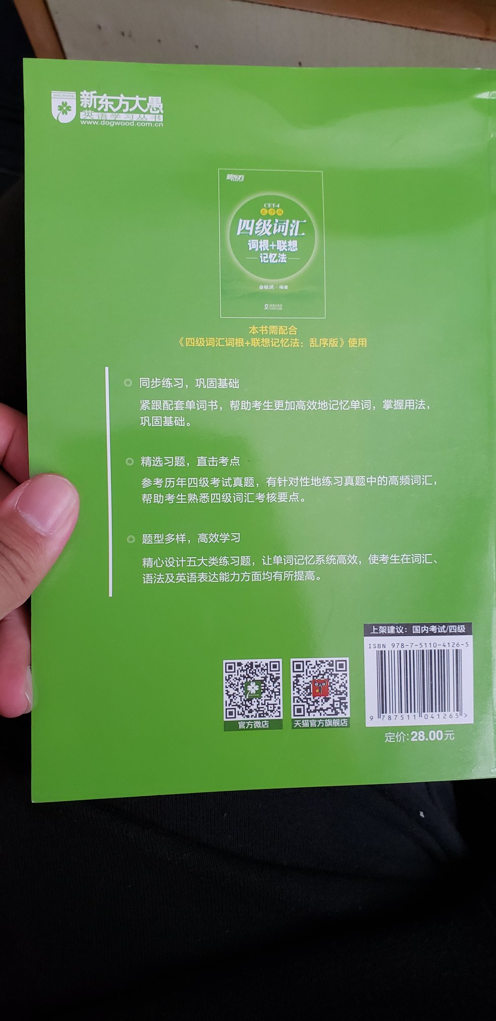 书买来是为了写单词，但不知道到底用不用的上，少给了一颗星，是因为书角有压皱