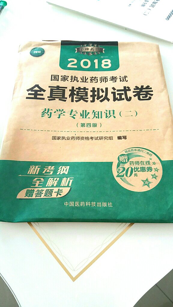 正版正版绝对正版包装嘎嘎滴速度嘎嘎快答题卡四张