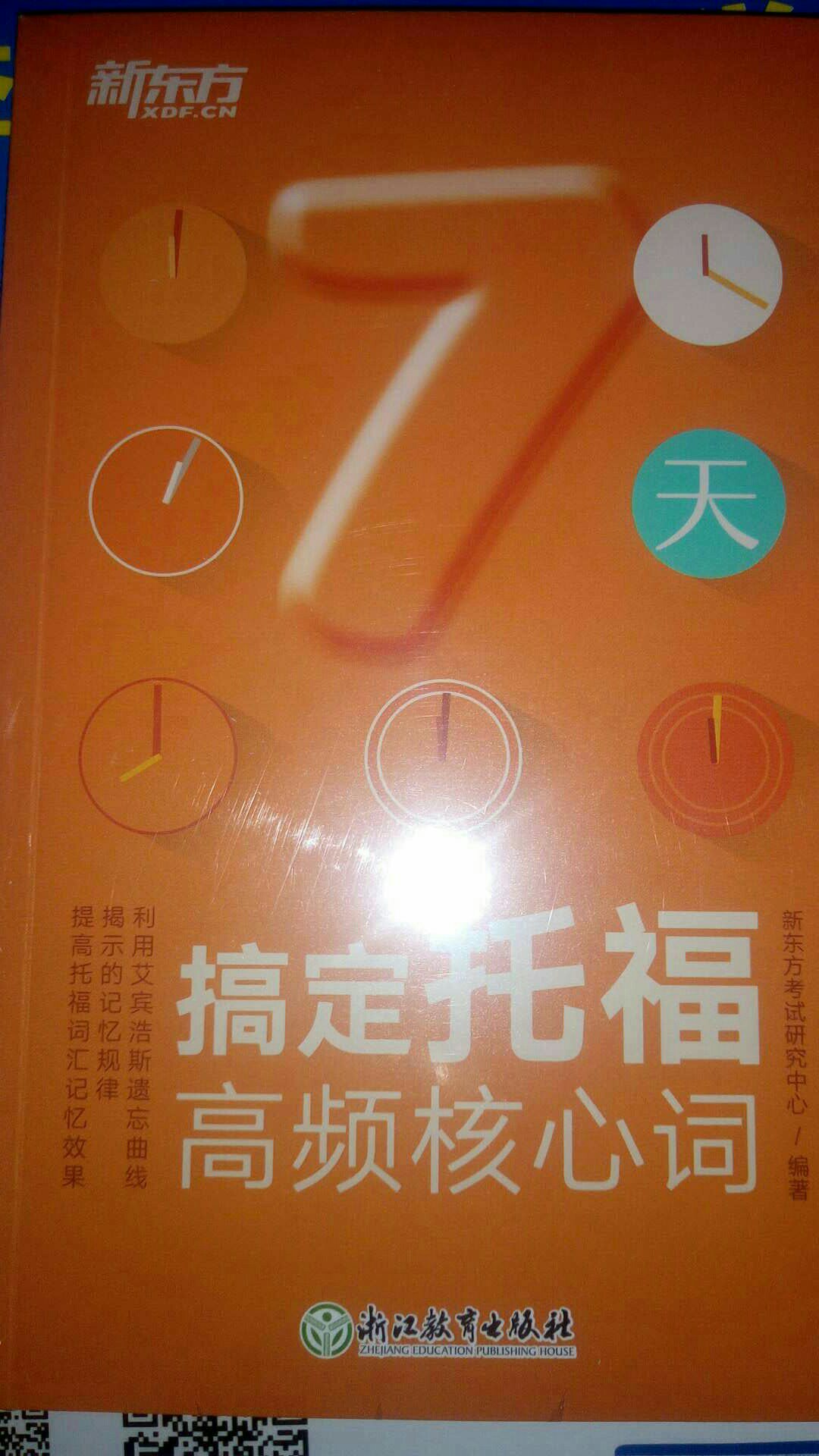 书小用处大，可以随身携带，很不错的书，适合平时比较忙，起点较低，要求不高的朋友。